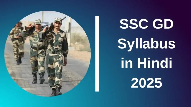 SSC GD Syllabus in Hindi 2025